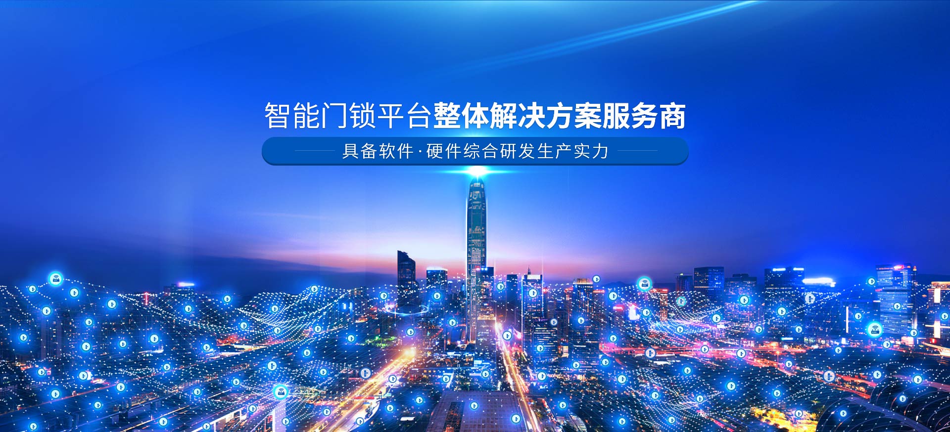 智能門鎖平臺整體解決方案服務商 具備軟件，硬件綜合研發生產實力-安安物聯網門鎖，智慧公寓系統